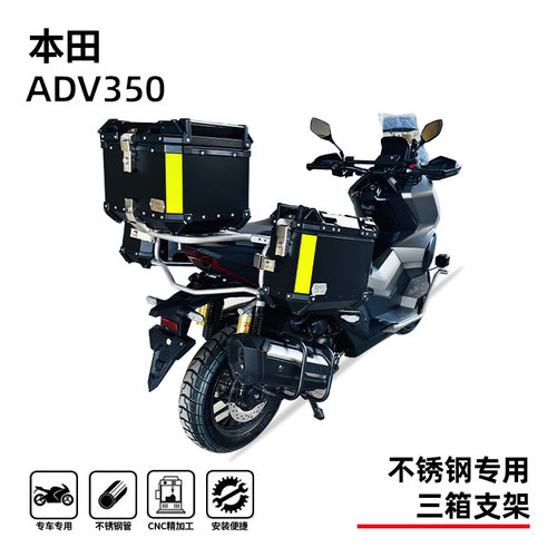 本田ADV350尾架三箱支架