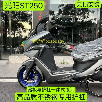 适用于光阳ST250护杠保险杠踏板一体品质不锈钢射灯无损改装专用