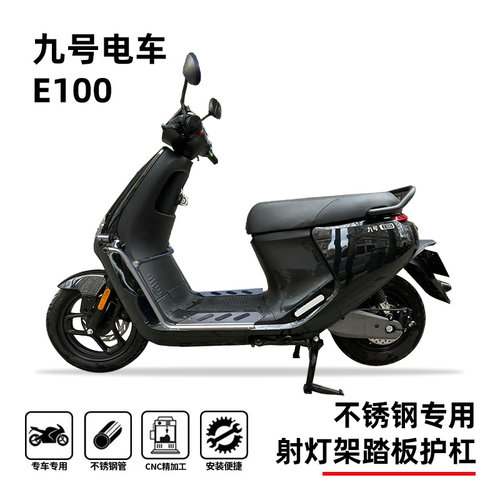 九号电车e100保险杠射灯架