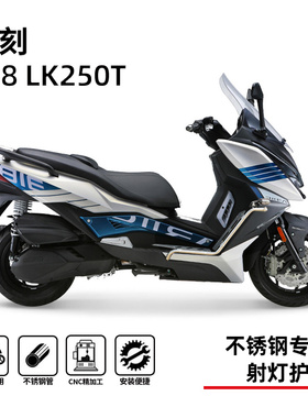 适用力刻318 LK250T射灯支架踏板护杠保险杠防摔杠专用改装配件