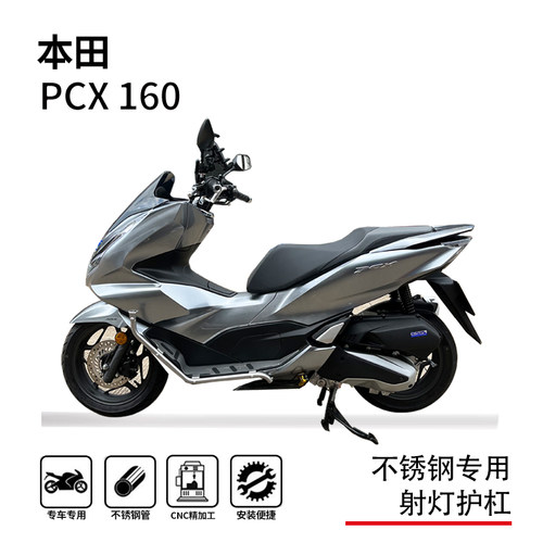 本田pcx160踏板一体保险杠