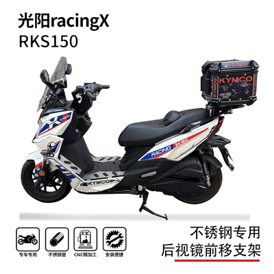 光阳RACINGX150RKS150后视镜