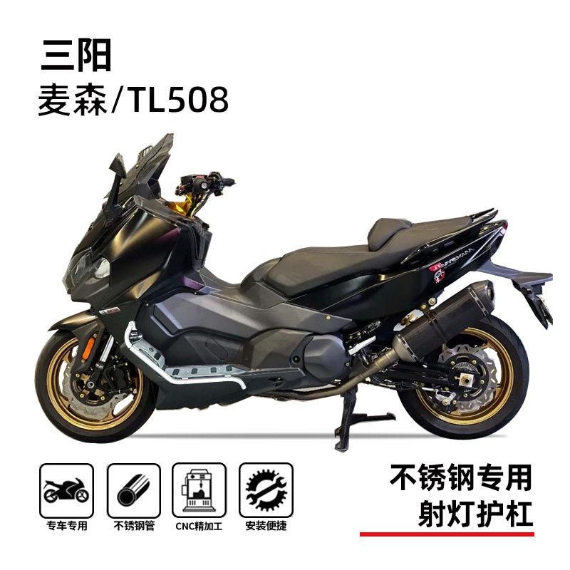 适用22-25款三阳麦森maxsymTL508护杠保险杠脚踏射灯支架改装配件