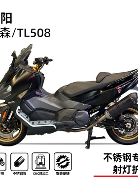 适用22-25款三阳麦森maxsymTL508护杠保险杠脚踏射灯支架改装配件