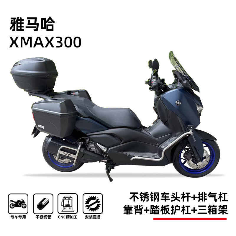适用雅马哈xmax300尾箱架边箱架三箱架靠背加装后座无损改装配件,摩托车/装备/配件,摩托车保险杠,淘宝优惠券,粉丝福利购,淘宝优惠卷