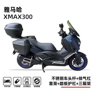 适用雅马哈xmax300尾箱架边箱架