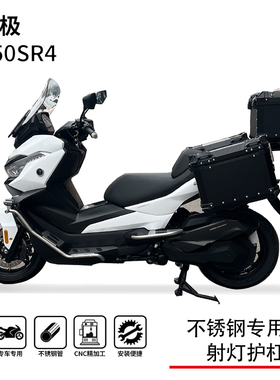 适用无极sr4max350play护杠保险杠防摔杠博奥达脚踏射灯支架改装