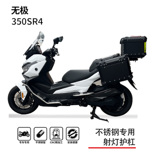 适用无极sr4max350play护杠保险杠防摔杠博奥达脚踏射灯支架改装