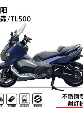适用20-25款三阳麦森500护杠射灯架踏板tl500保险杠防摔杠改装件