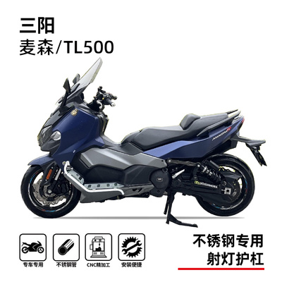 三阳麦森500/TL500防摔保险杠