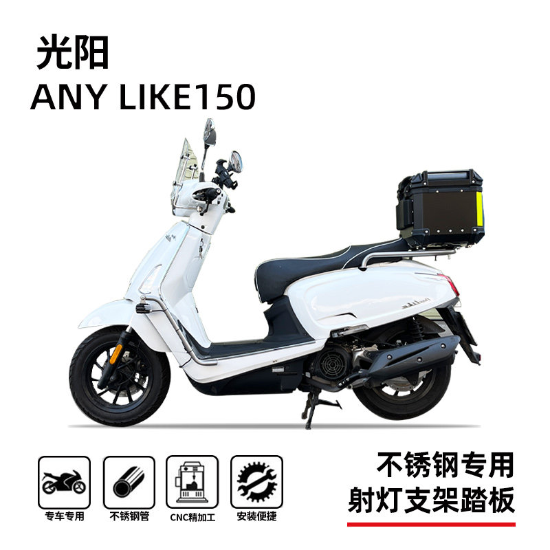 博奥达光阳Like150踏板射灯护杠