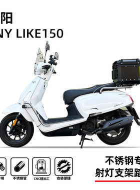 适用17-22款光阳anylike150护杠保险杠防摔杠脚踏射灯支架改装件