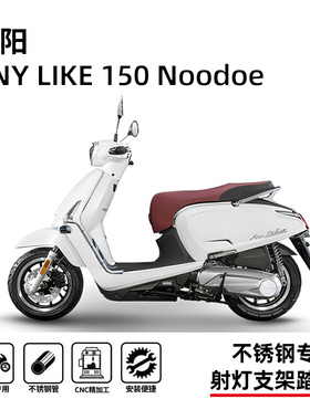 适用17-25款光阳anylike150 Noodoe护杠射灯架踏板保险杠改装配件
