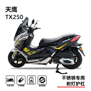 适用天鹰tx250护杠射灯架踏板250E保险杠防摔杠专用无损改装件