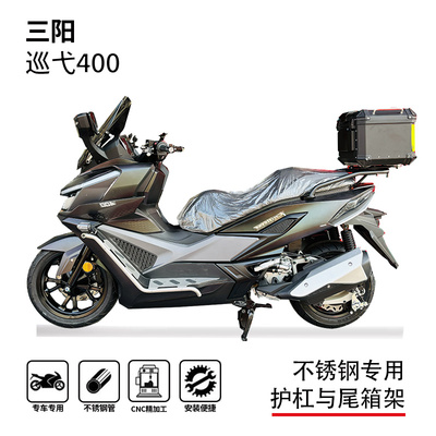 三阳巡弋400踏板射灯专用护杠