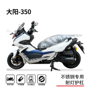 适用21-25款大阳350adv护杠保险杠防摔杠脚踏板射灯支架改装配件