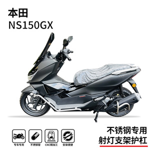 适用本田ns150gx护杠不锈钢保险杠防摔杠踏板一体射灯改装配件
