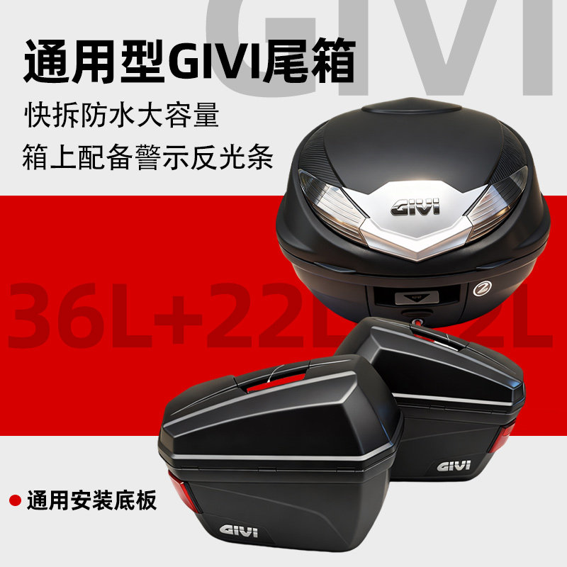 适用GIVI大容量塑料后备箱防水快拆后备尾箱摩托车电动车尾箱改装