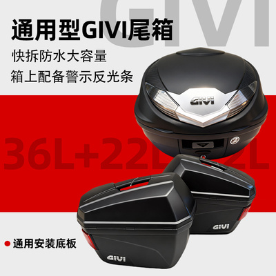 适用GIVI后备箱大容量防水快拆