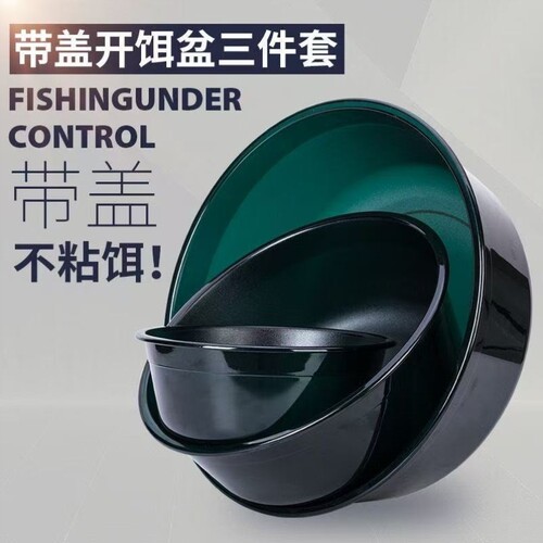 饵三件套钓鱼盆沾盆散号和饵炮盆大饵盆小号加厚加深环盛开不饵料