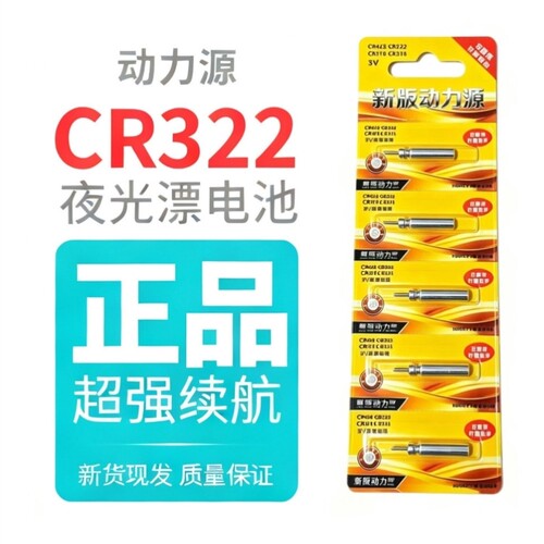 316/电池CR425浮漂/电子322电池通用夜光漂石墨烯/动力源311鱼漂
