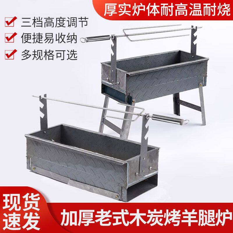 烤羊腿炉子木炭烧烤炉全套烤鸡兔羊排烤肉架加厚商用烤羊肉串炉子