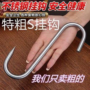 加粗挂钩重型商场猪肉卖肉S钩不锈钢牛肉挂肉腊肉吊钩屠宰场钩子