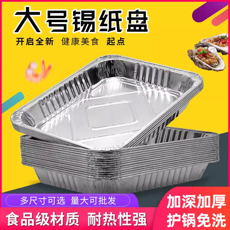 一次性外卖打包盒烧烤锡纸盒家用烘培焗饭铝箔盒长方形烤鱼锡纸饭