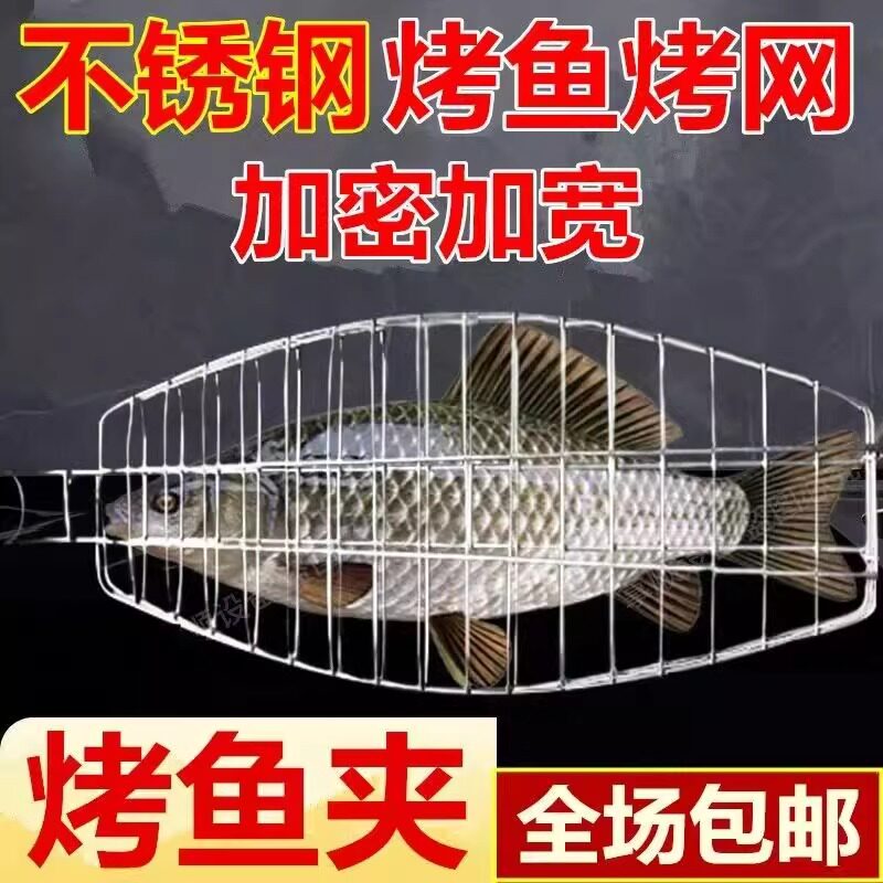 不锈钢网夹吊炉商用烤鱼夹图片