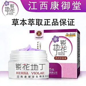 紫花地丁透皮乳膏江西康御堂官网