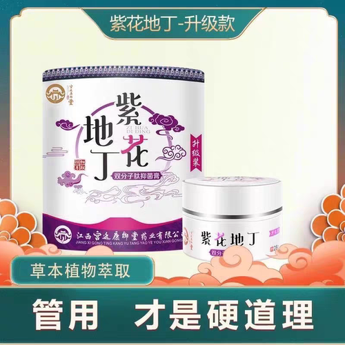 紫花地丁透皮乳膏江西康御堂正品