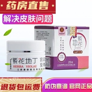 紫花地丁透皮乳膏江西康御堂官网正品防伪可查草本乳膏成人儿童