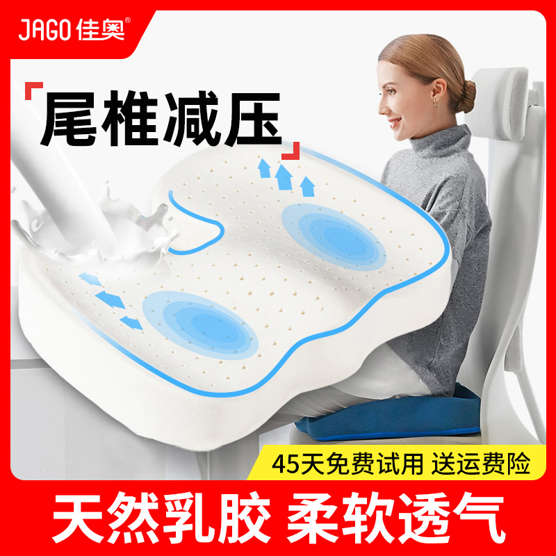 保护尾椎减压乳胶坐垫骶尾骨骨折尾椎骨受伤专用尾巴骨疼痛屁股垫