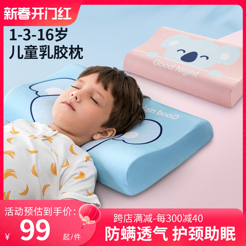 佳奥儿童枕头乳胶3-6岁8以上10四季通用小孩宝宝幼儿园小学生专用