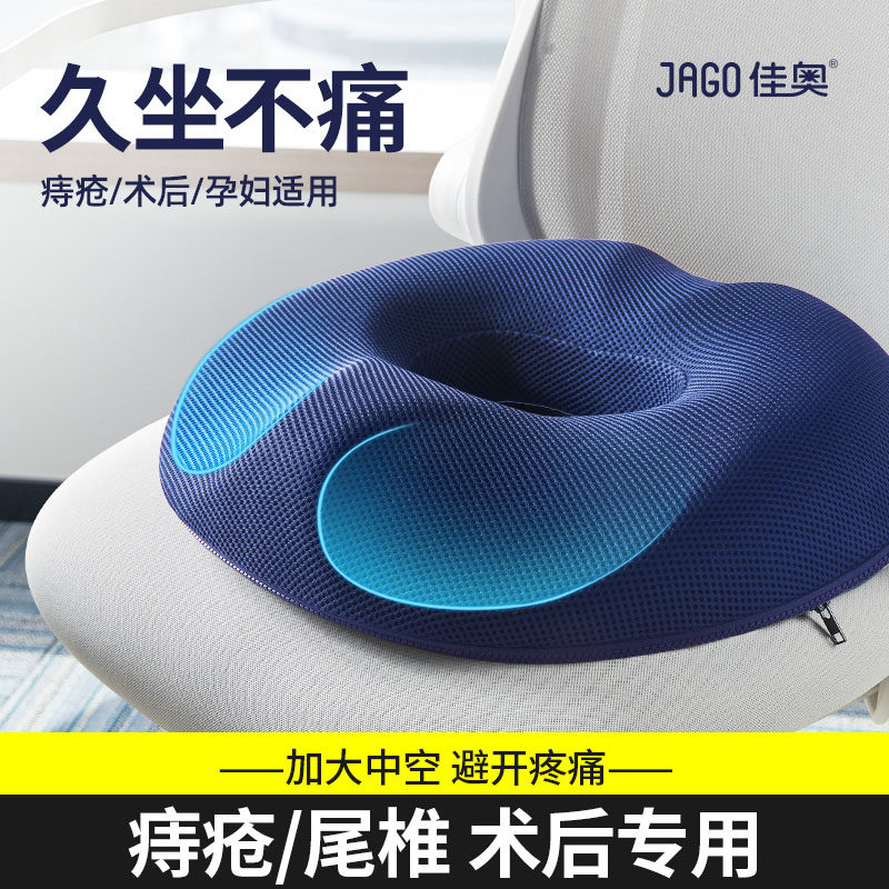 肛周痔疮肛瘘脓肿术后专用甜甜圈坐垫尾椎骨疼痛骨折减压防屁股疼