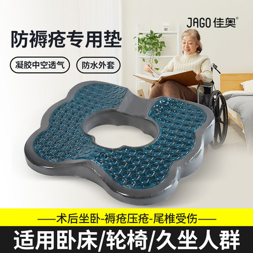 卧床老人尾骨防压疮臀部褥疮坐垫