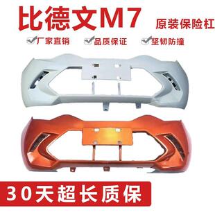 雷丁D70雷丁新款比德文M7前保险杠后保险杠原装包围防撞杠配件
