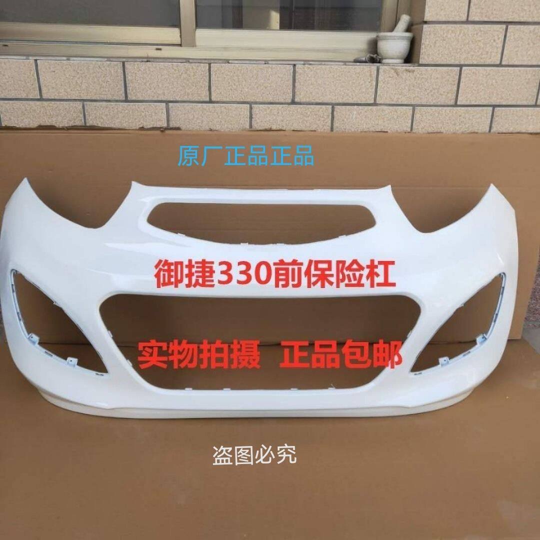 御捷保险杠电动汽车御捷330前保险杠御捷e330后护杠原厂配件前杠