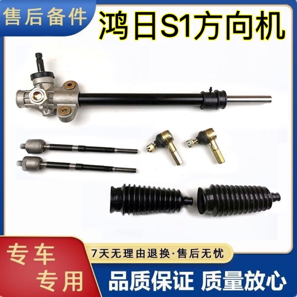 适配鸿日S1电动汽车轿车方向机方向机总成