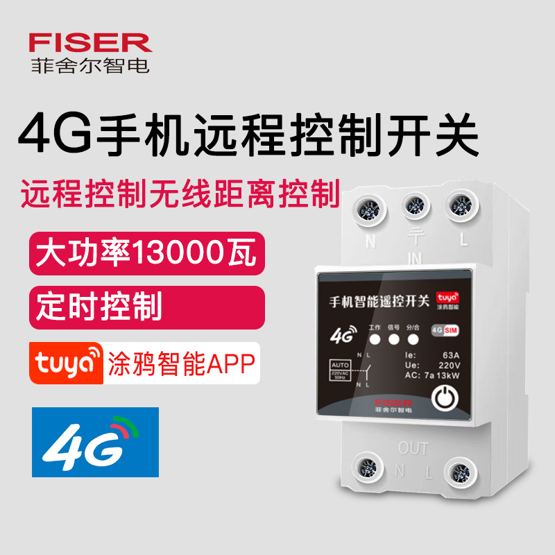 手机wifi智能4g遥控开关大功率