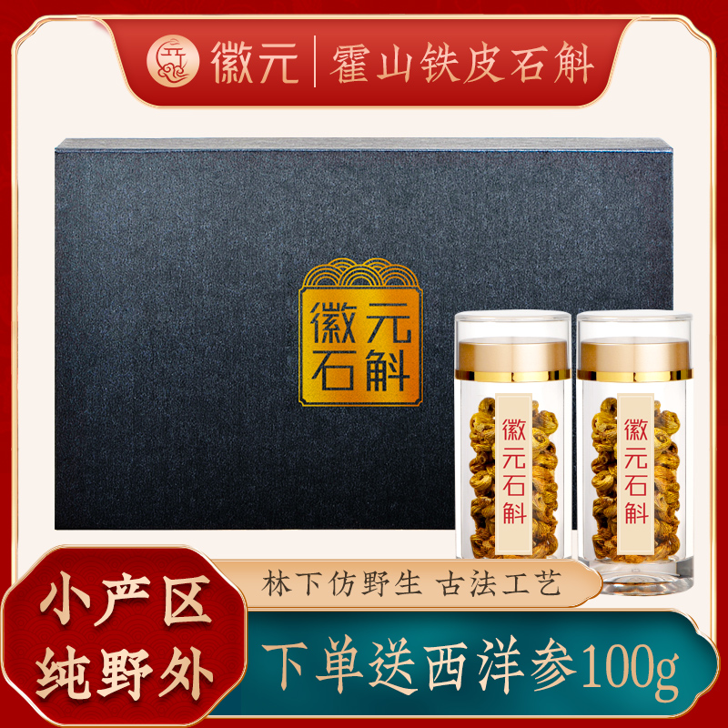 霍山铁皮石斛枫斗原生种礼盒林下仿野生种植10g滋补