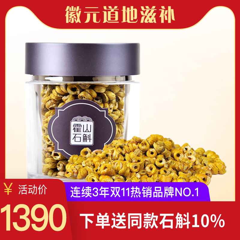 徽元有机认证特级林下种植霍山石斛铁皮枫斗铁皮石斛养生茶石斛粉