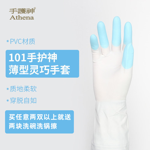 手护神薄款洗衣洗碗清洁家务手套