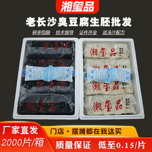 正宗长沙特产经典 小吃商用摆摊臭干子半成品灌汤油炸臭豆腐生胚