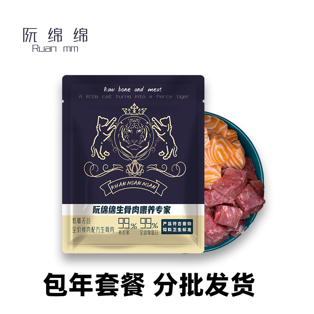 【套餐】生骨肉包年包季包半年套餐
