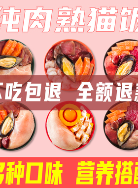 阮绵绵熟猫饭幼猫成猫饭新鲜湿粮营养增肥发腮罐头零食牛肉妙鲜包