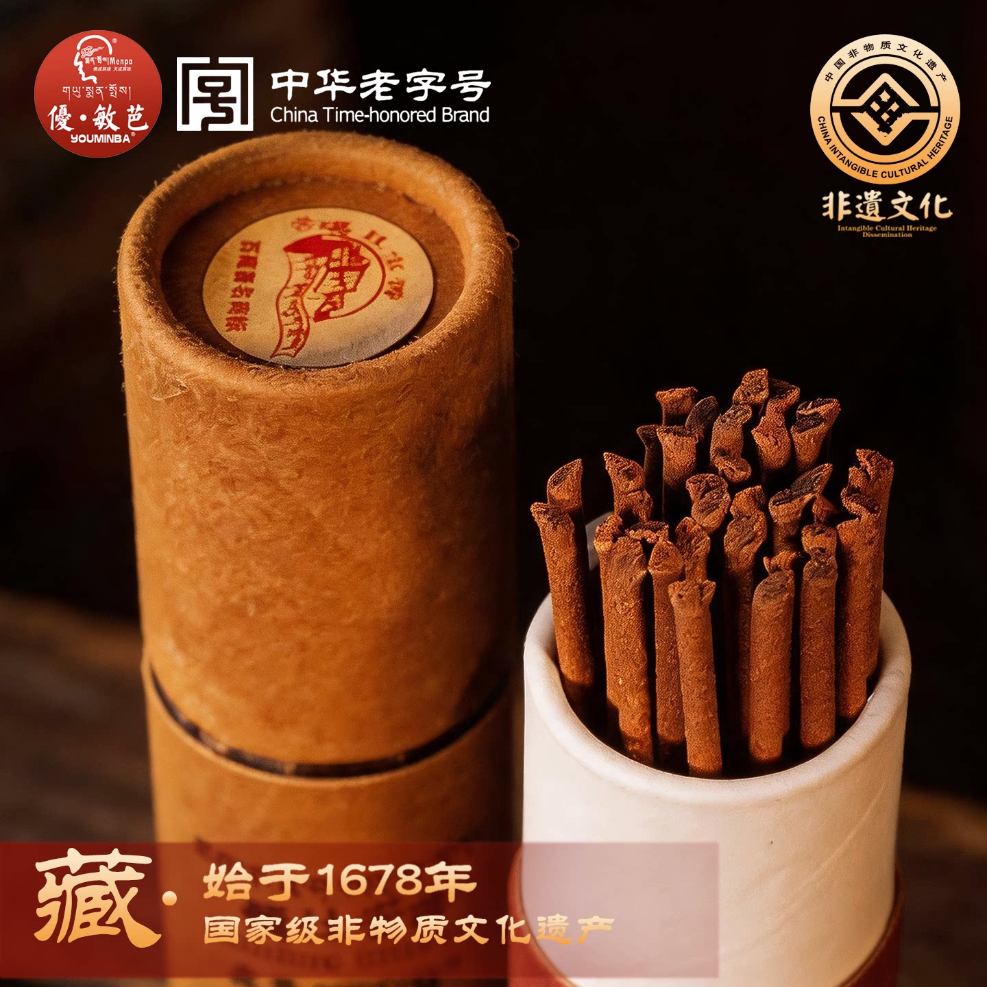 西藏优敏芭天然藏本草古方藏香