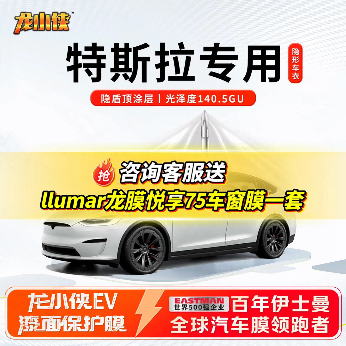 特斯拉专用龙膜汽车漆面保护膜龙小侠EV隐形车衣Model Y/3专用