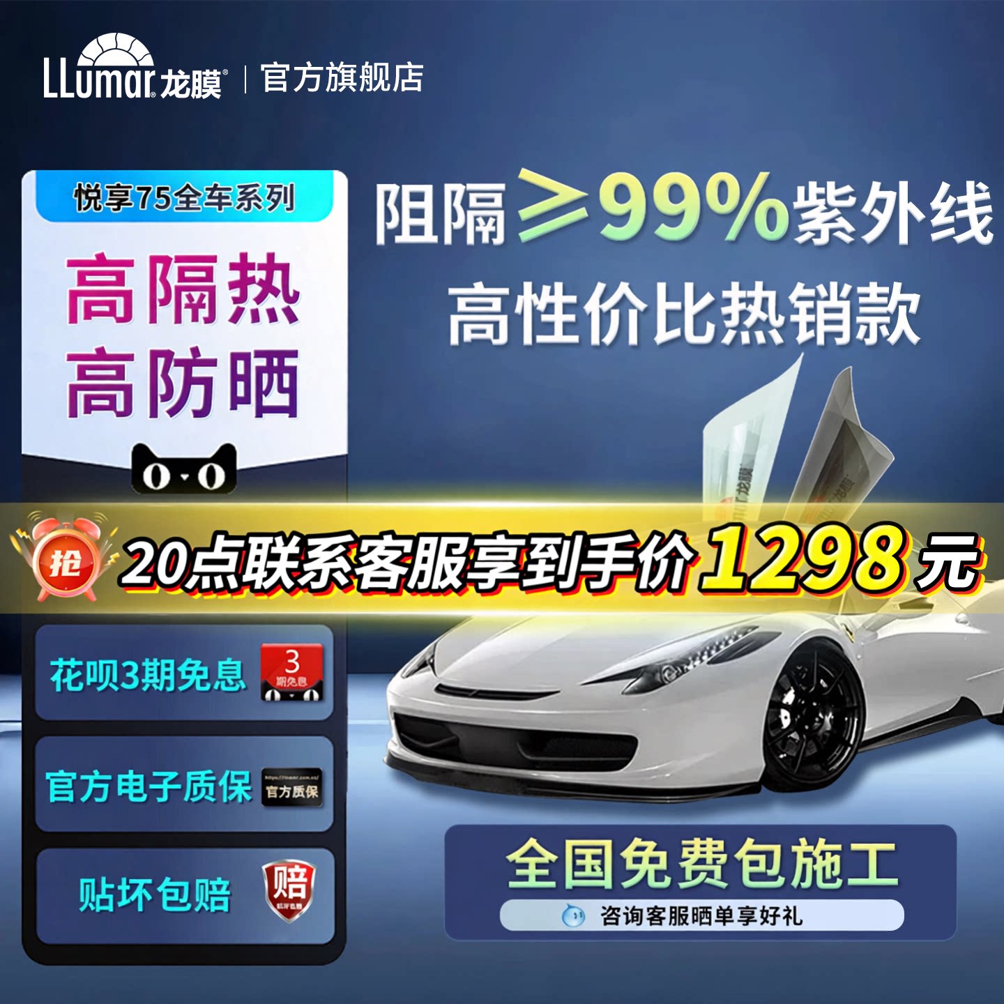 llumar龙膜汽车窗玻璃太阳膜防晒隔热贴膜悦享75前挡全车防爆官方