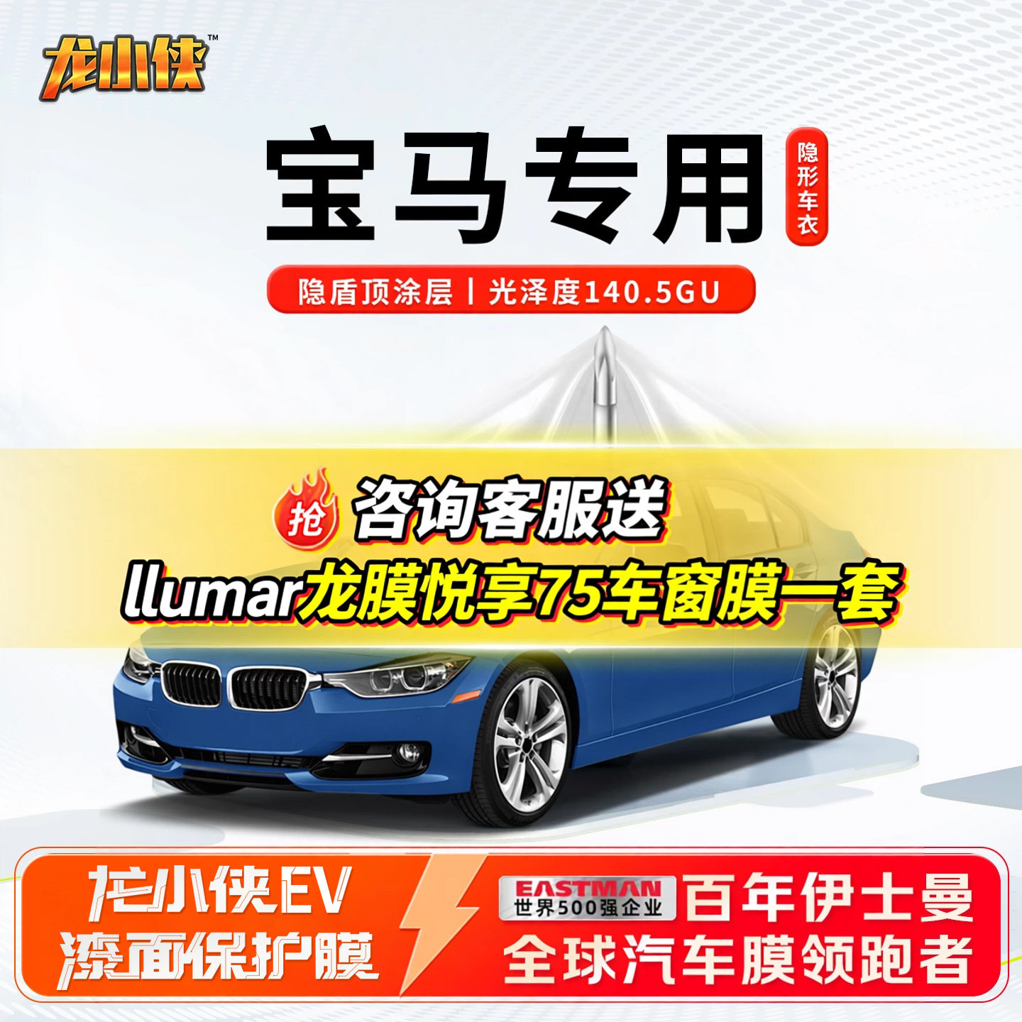 宝马专用龙膜汽车漆面保护膜龙小侠EV隐形车衣5系/mini/X3专用